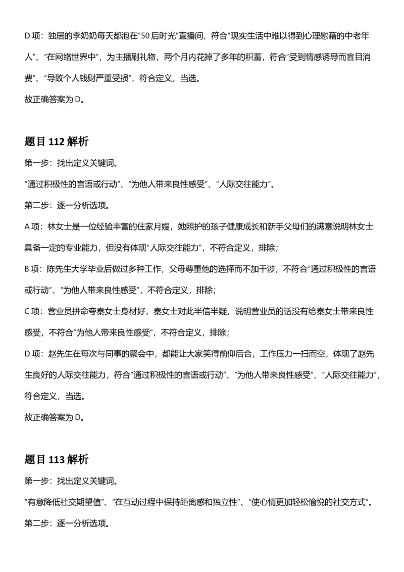 2025年江苏省公务员录用考试《行测》题（B类）答案及解析_国考省考_省考真题_15江苏公务员考试真题pdf版_江苏公务员考试真题&mdash;&mdash;行测08-25_行测答案及解析