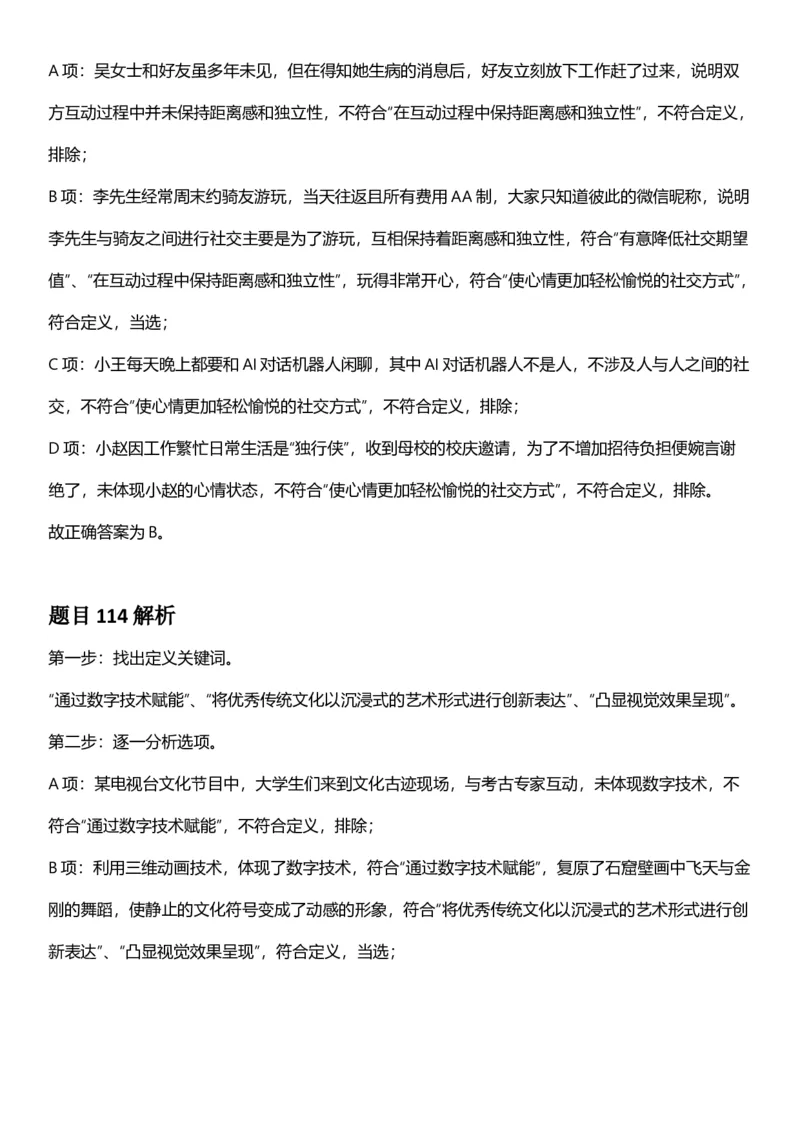2025年江苏省公务员录用考试《行测》题（B类）答案及解析_国考省考_省考真题_15江苏公务员考试真题pdf版_江苏公务员考试真题&mdash;&mdash;行测08-25_行测答案及解析