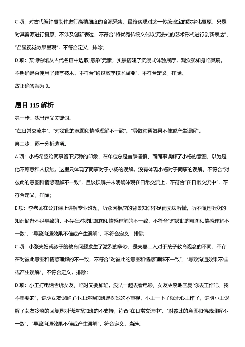 2025年江苏省公务员录用考试《行测》题（B类）答案及解析_国考省考_省考真题_15江苏公务员考试真题pdf版_江苏公务员考试真题&mdash;&mdash;行测08-25_行测答案及解析