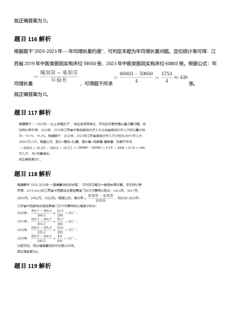 2025年江苏省公务员录用考试《行测》题（B类）答案及解析_国考省考_省考真题_15江苏公务员考试真题pdf版_江苏公务员考试真题&mdash;&mdash;行测08-25_行测答案及解析