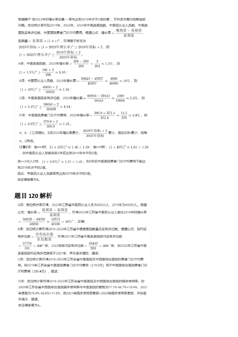 2025年江苏省公务员录用考试《行测》题（B类）答案及解析_国考省考_省考真题_15江苏公务员考试真题pdf版_江苏公务员考试真题&mdash;&mdash;行测08-25_行测答案及解析