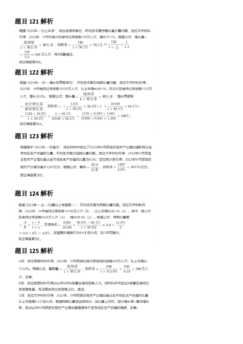 2025年江苏省公务员录用考试《行测》题（B类）答案及解析_国考省考_省考真题_15江苏公务员考试真题pdf版_江苏公务员考试真题&mdash;&mdash;行测08-25_行测答案及解析