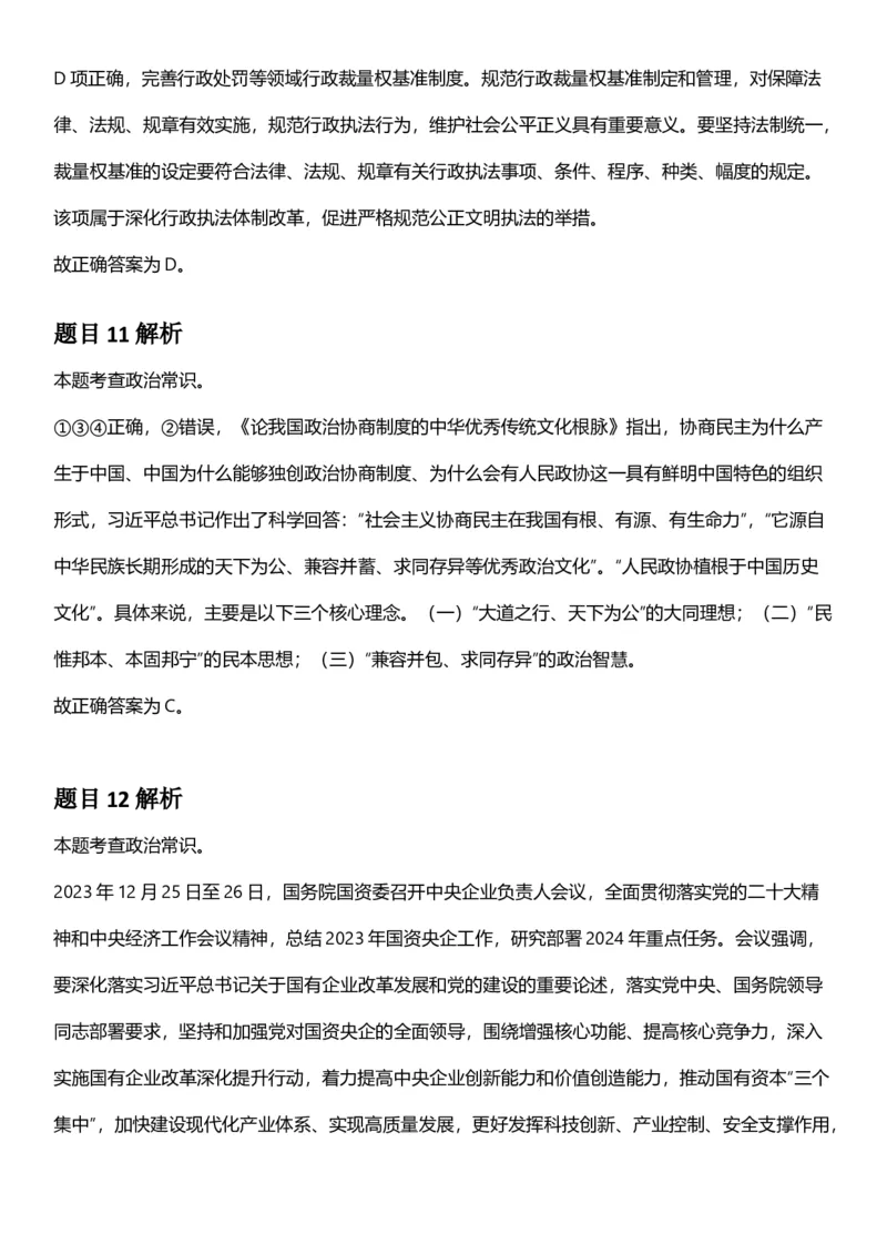 2025年江苏省公务员录用考试《行测》题（B类）答案及解析_国考省考_省考真题_15江苏公务员考试真题pdf版_江苏公务员考试真题&mdash;&mdash;行测08-25_行测答案及解析