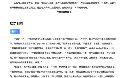 2023年公务员多省联考《申论》真题及答案（安徽B卷）_国考省考_省考真题_01安徽公务员考试真题pdf版_安徽公务员考试真题&mdash;&mdash;申论03-24