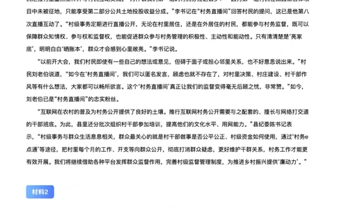 2023年公务员多省联考《申论》真题及答案（安徽B卷）_国考省考_省考真题_01安徽公务员考试真题pdf版_安徽公务员考试真题&mdash;&mdash;申论03-24
