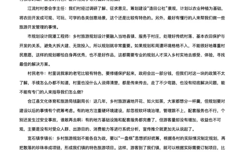 2023年公务员多省联考《申论》真题及答案（安徽B卷）_国考省考_省考真题_01安徽公务员考试真题pdf版_安徽公务员考试真题&mdash;&mdash;申论03-24