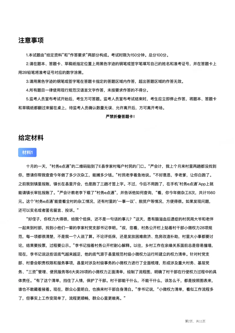 2023年公务员多省联考《申论》真题及答案（安徽B卷）_国考省考_省考真题_01安徽公务员考试真题pdf版_安徽公务员考试真题&mdash;&mdash;申论03-24