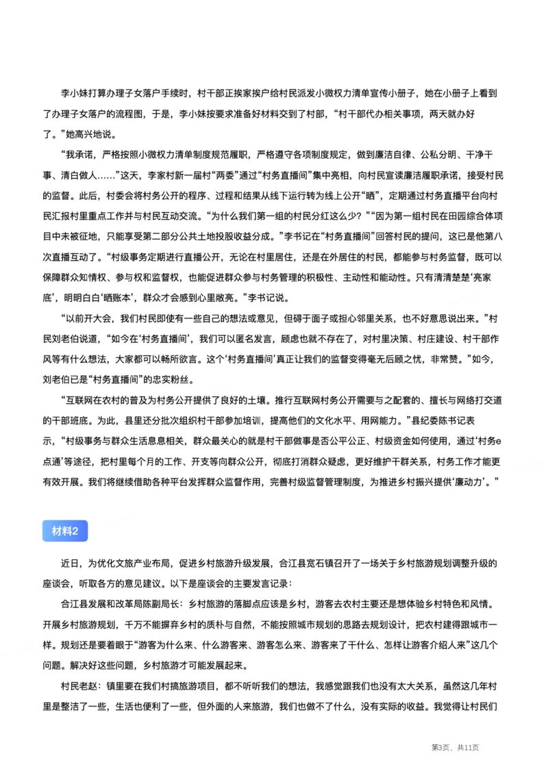 2023年公务员多省联考《申论》真题及答案（安徽B卷）_国考省考_省考真题_01安徽公务员考试真题pdf版_安徽公务员考试真题&mdash;&mdash;申论03-24