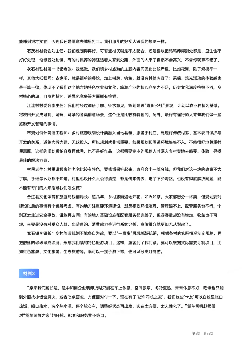2023年公务员多省联考《申论》真题及答案（安徽B卷）_国考省考_省考真题_01安徽公务员考试真题pdf版_安徽公务员考试真题&mdash;&mdash;申论03-24