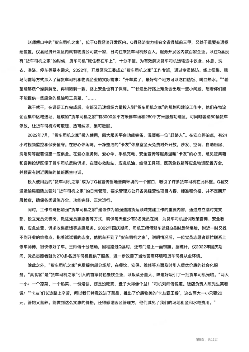2023年公务员多省联考《申论》真题及答案（安徽B卷）_国考省考_省考真题_01安徽公务员考试真题pdf版_安徽公务员考试真题&mdash;&mdash;申论03-24