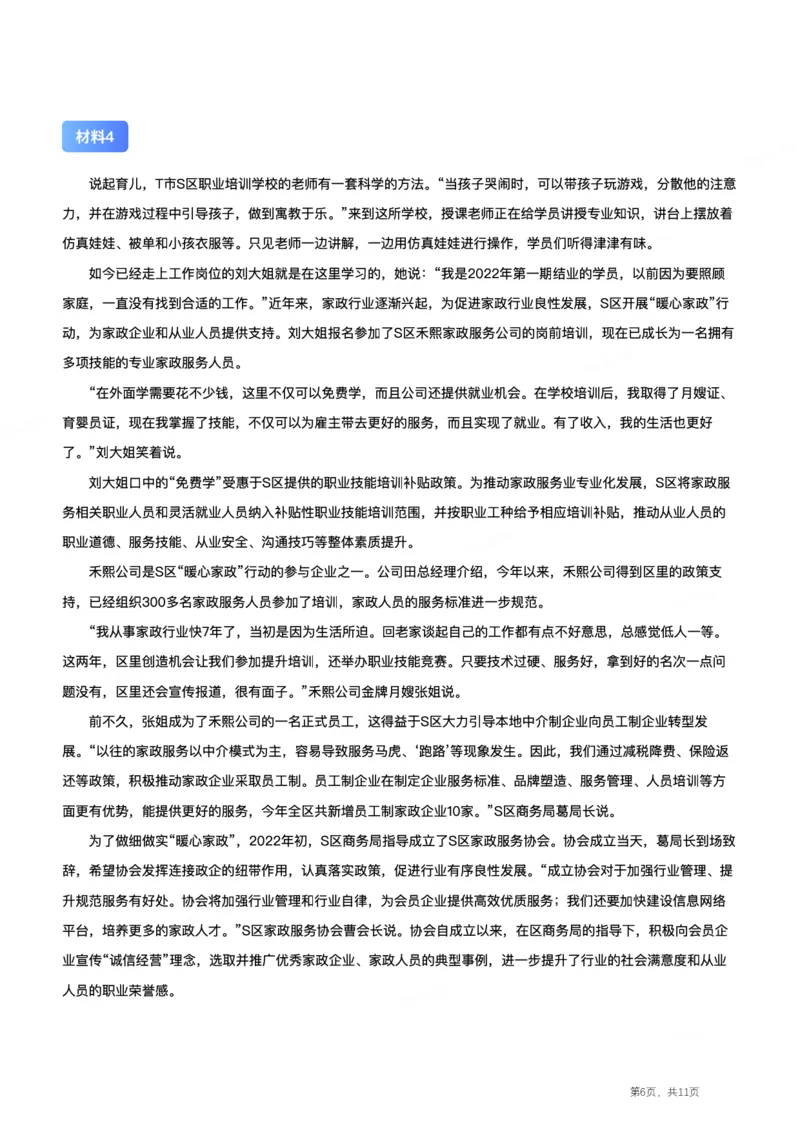 2023年公务员多省联考《申论》真题及答案（安徽B卷）_国考省考_省考真题_01安徽公务员考试真题pdf版_安徽公务员考试真题&mdash;&mdash;申论03-24