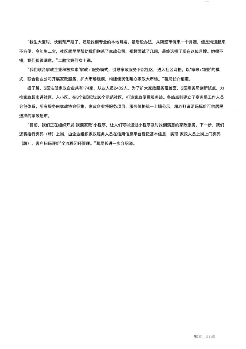 2023年公务员多省联考《申论》真题及答案（安徽B卷）_国考省考_省考真题_01安徽公务员考试真题pdf版_安徽公务员考试真题&mdash;&mdash;申论03-24