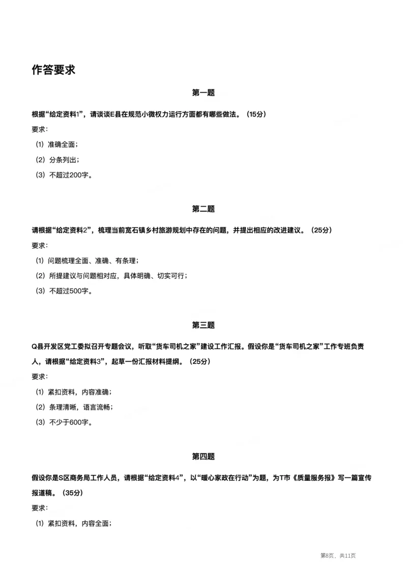 2023年公务员多省联考《申论》真题及答案（安徽B卷）_国考省考_省考真题_01安徽公务员考试真题pdf版_安徽公务员考试真题&mdash;&mdash;申论03-24