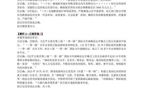 2024年重庆市公务员录用考试《行测》答案+解析_国考省考_省考真题_31重庆公务员考试真题pdf版_重庆公务员考试真题&mdash;&mdash;行测08-25_答案及解析