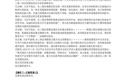 2024年重庆市公务员录用考试《行测》答案+解析_国考省考_省考真题_31重庆公务员考试真题pdf版_重庆公务员考试真题&mdash;&mdash;行测08-25_答案及解析