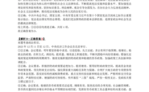 2024年重庆市公务员录用考试《行测》答案+解析_国考省考_省考真题_31重庆公务员考试真题pdf版_重庆公务员考试真题&mdash;&mdash;行测08-25_答案及解析