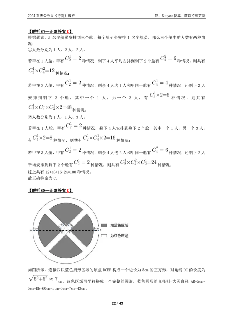 2024年重庆市公务员录用考试《行测》答案+解析_国考省考_省考真题_31重庆公务员考试真题pdf版_重庆公务员考试真题&mdash;&mdash;行测08-25_答案及解析