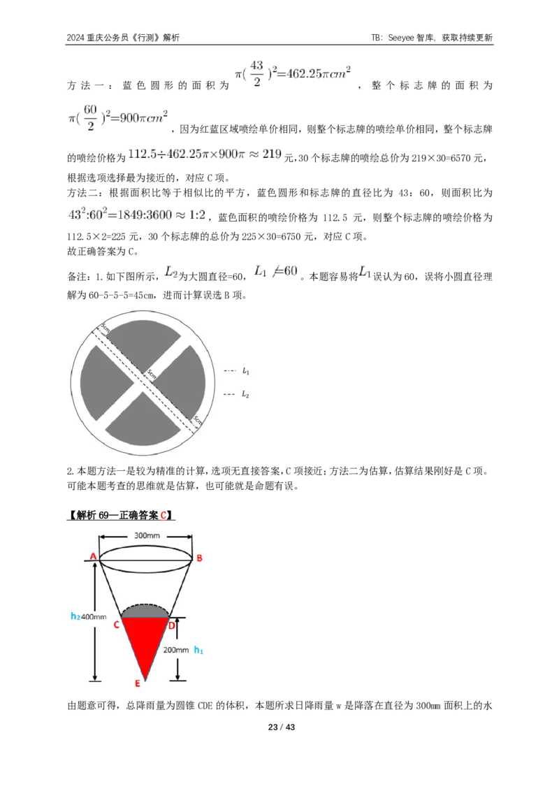 2024年重庆市公务员录用考试《行测》答案+解析_国考省考_省考真题_31重庆公务员考试真题pdf版_重庆公务员考试真题&mdash;&mdash;行测08-25_答案及解析