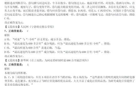 2021年上海公务员考试《行测》真题（B卷）参考答案及解析_国考省考_省考真题_24上海公务员考试真题pdf版_上海公务员考试真题&mdash;&mdash;行测06-25缺24_答案及解析