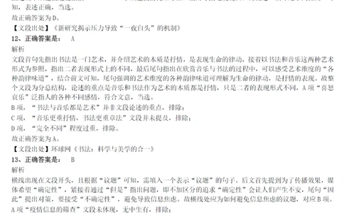 2021年上海公务员考试《行测》真题（B卷）参考答案及解析_国考省考_省考真题_24上海公务员考试真题pdf版_上海公务员考试真题&mdash;&mdash;行测06-25缺24_答案及解析