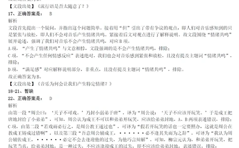 2021年上海公务员考试《行测》真题（B卷）参考答案及解析_国考省考_省考真题_24上海公务员考试真题pdf版_上海公务员考试真题&mdash;&mdash;行测06-25缺24_答案及解析
