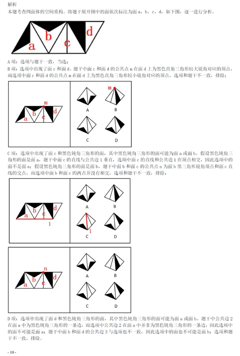 2021年上海公务员考试《行测》真题（B卷）参考答案及解析_国考省考_省考真题_24上海公务员考试真题pdf版_上海公务员考试真题&mdash;&mdash;行测06-25缺24_答案及解析