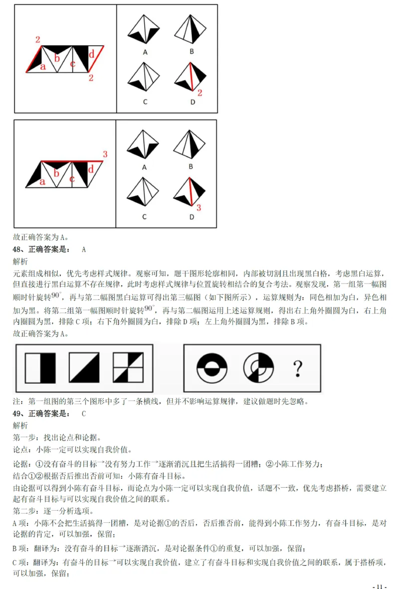 2021年上海公务员考试《行测》真题（B卷）参考答案及解析_国考省考_省考真题_24上海公务员考试真题pdf版_上海公务员考试真题&mdash;&mdash;行测06-25缺24_答案及解析