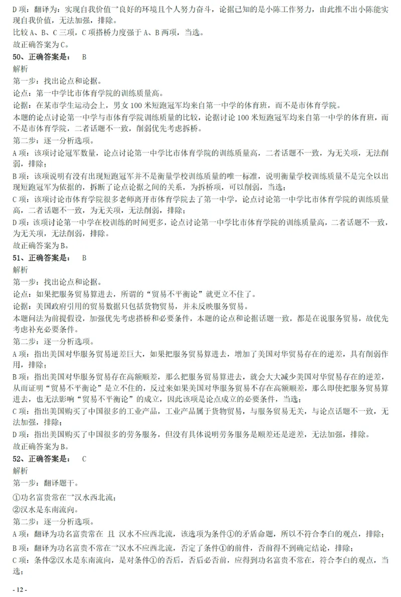 2021年上海公务员考试《行测》真题（B卷）参考答案及解析_国考省考_省考真题_24上海公务员考试真题pdf版_上海公务员考试真题&mdash;&mdash;行测06-25缺24_答案及解析