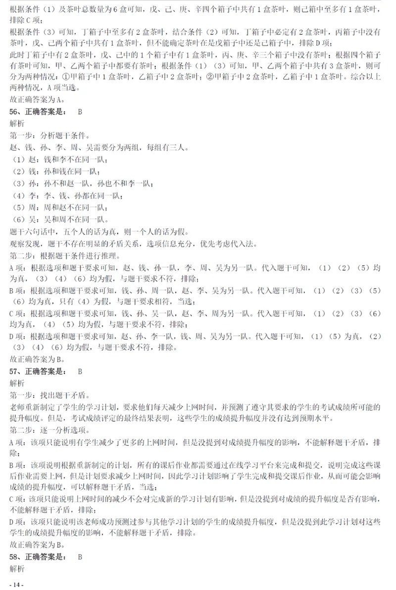 2021年上海公务员考试《行测》真题（B卷）参考答案及解析_国考省考_省考真题_24上海公务员考试真题pdf版_上海公务员考试真题&mdash;&mdash;行测06-25缺24_答案及解析