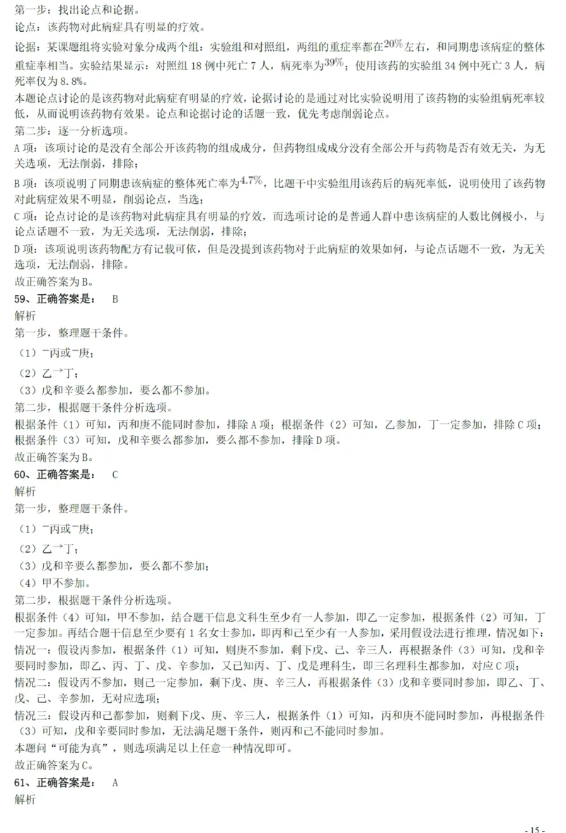 2021年上海公务员考试《行测》真题（B卷）参考答案及解析_国考省考_省考真题_24上海公务员考试真题pdf版_上海公务员考试真题&mdash;&mdash;行测06-25缺24_答案及解析