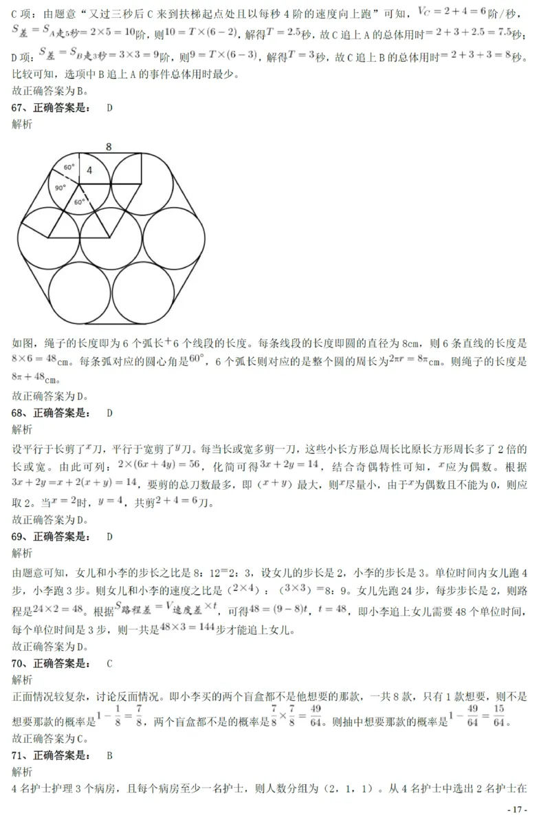 2021年上海公务员考试《行测》真题（B卷）参考答案及解析_国考省考_省考真题_24上海公务员考试真题pdf版_上海公务员考试真题&mdash;&mdash;行测06-25缺24_答案及解析