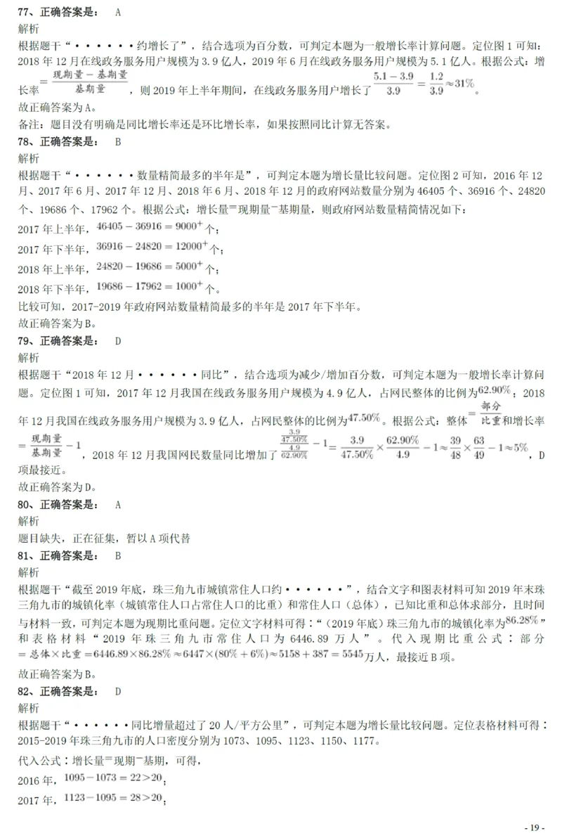 2021年上海公务员考试《行测》真题（B卷）参考答案及解析_国考省考_省考真题_24上海公务员考试真题pdf版_上海公务员考试真题&mdash;&mdash;行测06-25缺24_答案及解析