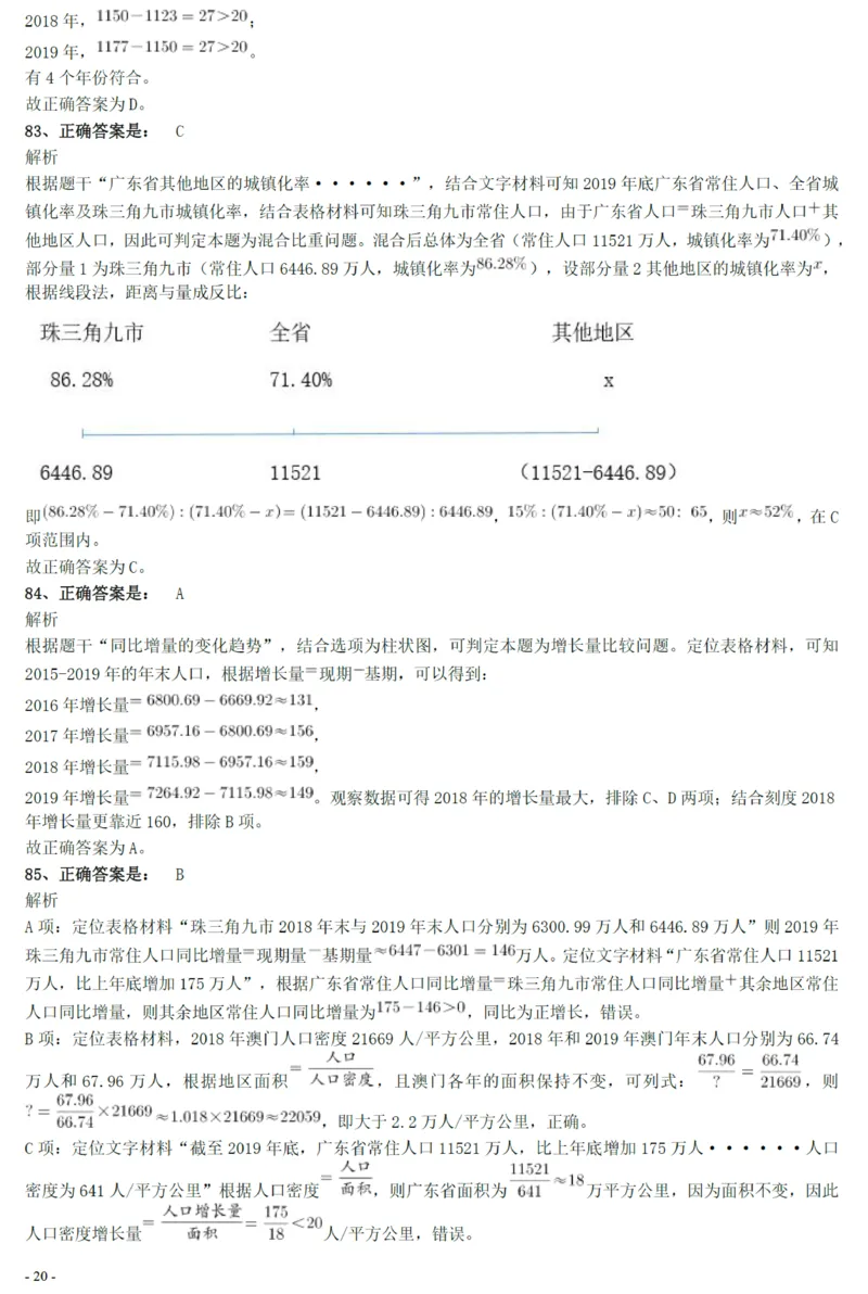2021年上海公务员考试《行测》真题（B卷）参考答案及解析_国考省考_省考真题_24上海公务员考试真题pdf版_上海公务员考试真题&mdash;&mdash;行测06-25缺24_答案及解析