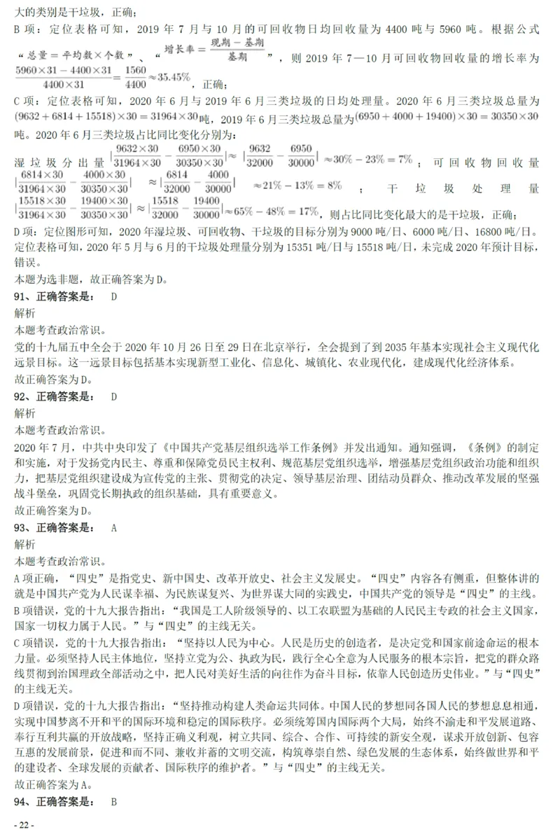 2021年上海公务员考试《行测》真题（B卷）参考答案及解析_国考省考_省考真题_24上海公务员考试真题pdf版_上海公务员考试真题&mdash;&mdash;行测06-25缺24_答案及解析