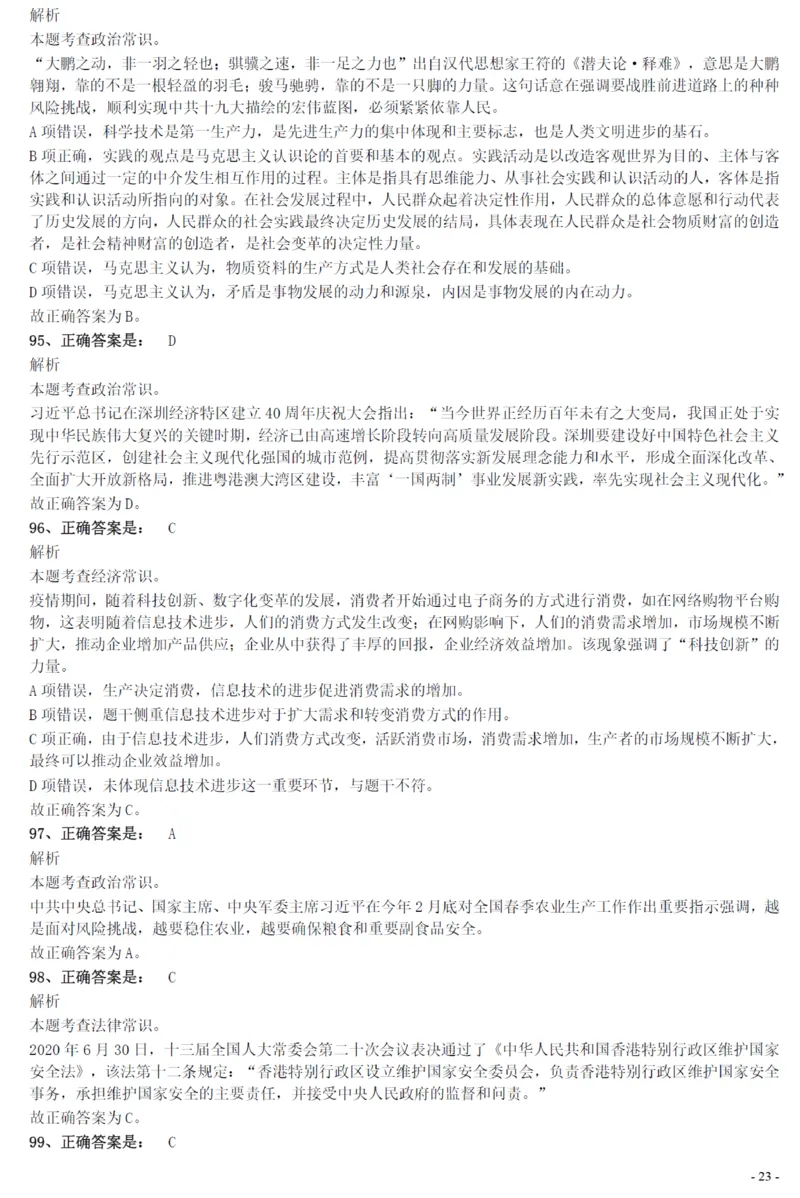 2021年上海公务员考试《行测》真题（B卷）参考答案及解析_国考省考_省考真题_24上海公务员考试真题pdf版_上海公务员考试真题&mdash;&mdash;行测06-25缺24_答案及解析