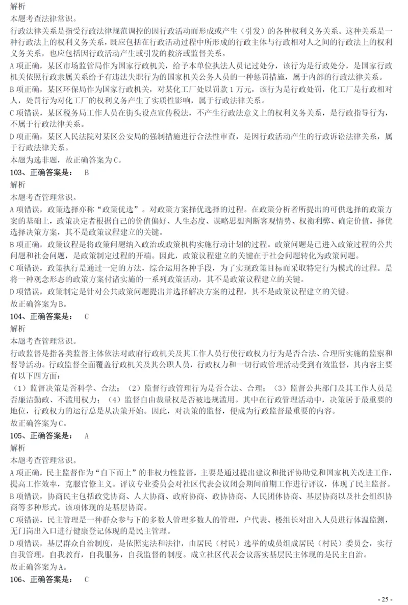 2021年上海公务员考试《行测》真题（B卷）参考答案及解析_国考省考_省考真题_24上海公务员考试真题pdf版_上海公务员考试真题&mdash;&mdash;行测06-25缺24_答案及解析