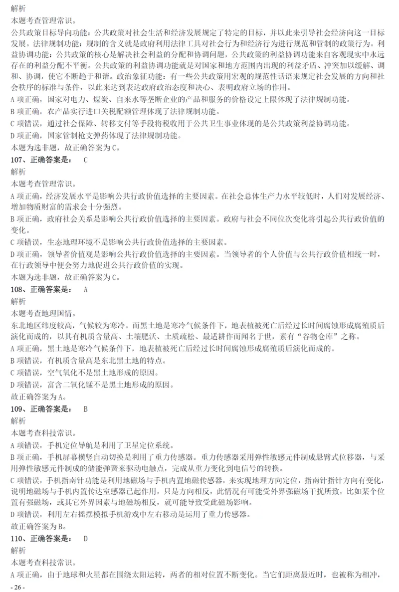 2021年上海公务员考试《行测》真题（B卷）参考答案及解析_国考省考_省考真题_24上海公务员考试真题pdf版_上海公务员考试真题&mdash;&mdash;行测06-25缺24_答案及解析