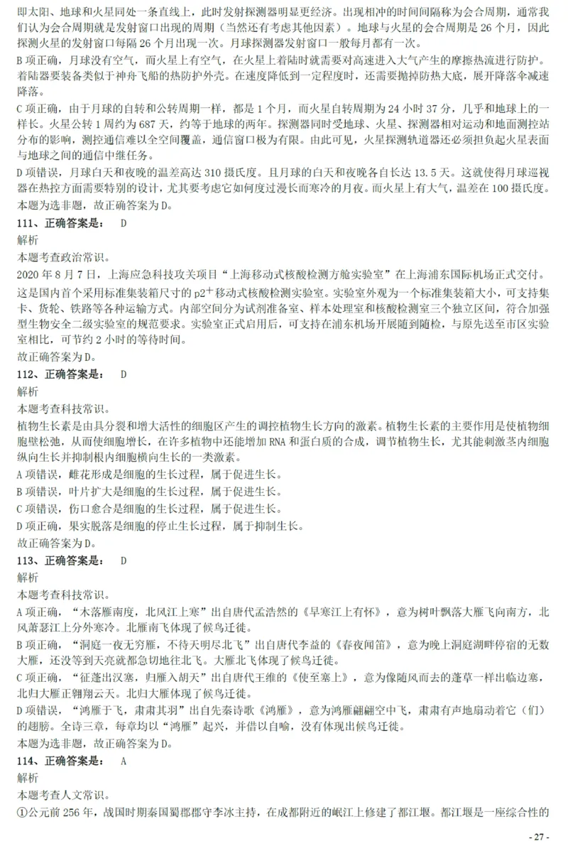 2021年上海公务员考试《行测》真题（B卷）参考答案及解析_国考省考_省考真题_24上海公务员考试真题pdf版_上海公务员考试真题&mdash;&mdash;行测06-25缺24_答案及解析