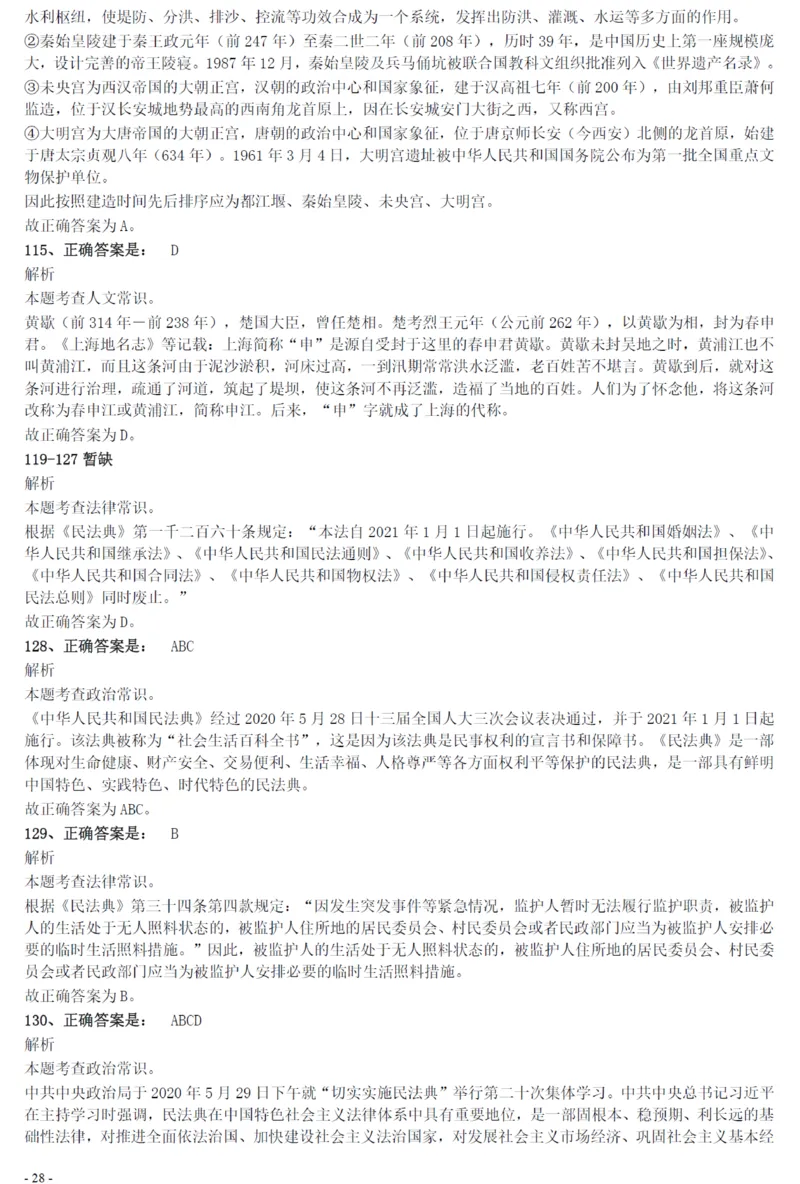 2021年上海公务员考试《行测》真题（B卷）参考答案及解析_国考省考_省考真题_24上海公务员考试真题pdf版_上海公务员考试真题&mdash;&mdash;行测06-25缺24_答案及解析