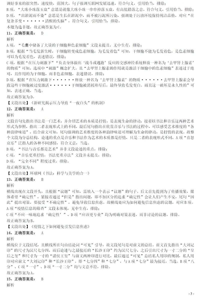 2021年上海公务员考试《行测》真题（B卷）参考答案及解析_国考省考_省考真题_24上海公务员考试真题pdf版_上海公务员考试真题&mdash;&mdash;行测06-25缺24_答案及解析