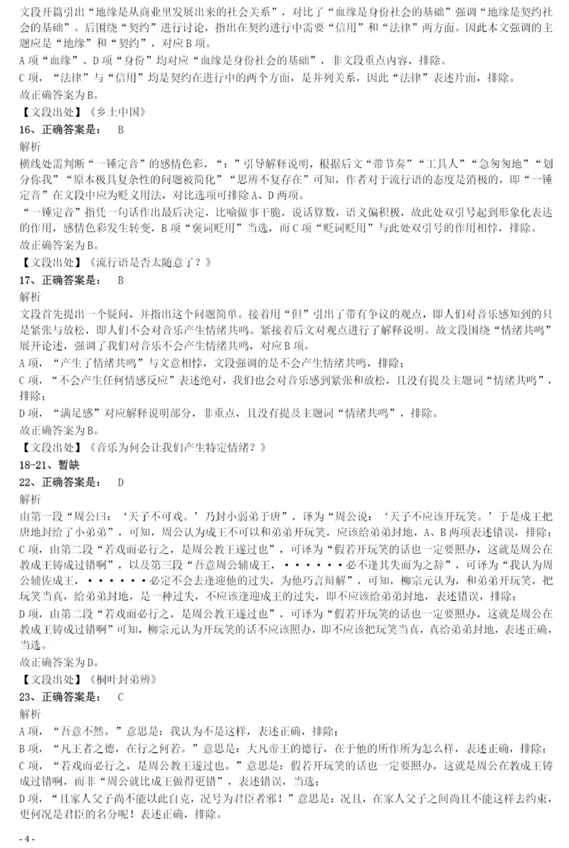 2021年上海公务员考试《行测》真题（B卷）参考答案及解析_国考省考_省考真题_24上海公务员考试真题pdf版_上海公务员考试真题&mdash;&mdash;行测06-25缺24_答案及解析