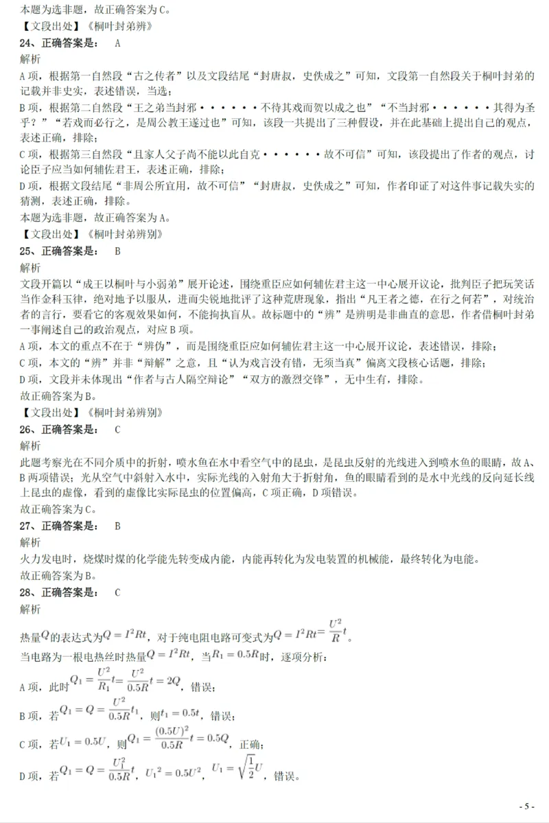 2021年上海公务员考试《行测》真题（B卷）参考答案及解析_国考省考_省考真题_24上海公务员考试真题pdf版_上海公务员考试真题&mdash;&mdash;行测06-25缺24_答案及解析