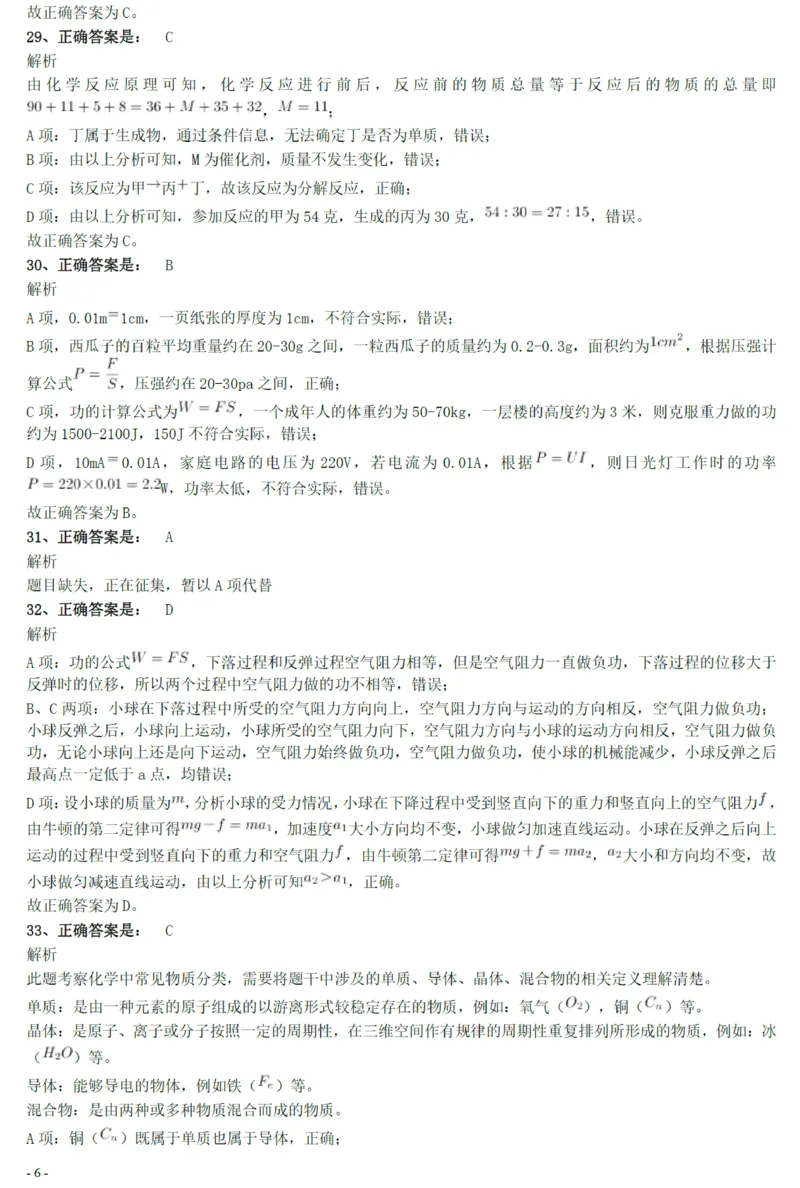 2021年上海公务员考试《行测》真题（B卷）参考答案及解析_国考省考_省考真题_24上海公务员考试真题pdf版_上海公务员考试真题&mdash;&mdash;行测06-25缺24_答案及解析
