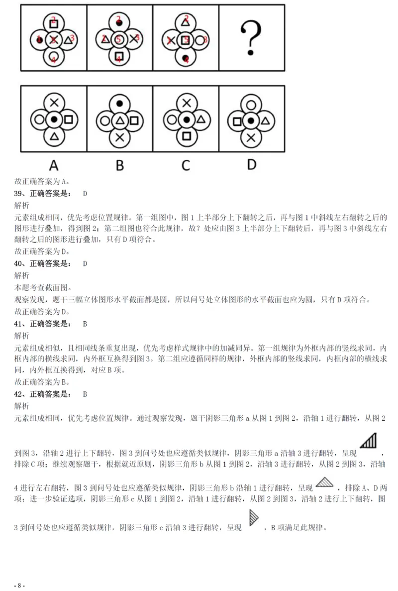 2021年上海公务员考试《行测》真题（B卷）参考答案及解析_国考省考_省考真题_24上海公务员考试真题pdf版_上海公务员考试真题&mdash;&mdash;行测06-25缺24_答案及解析