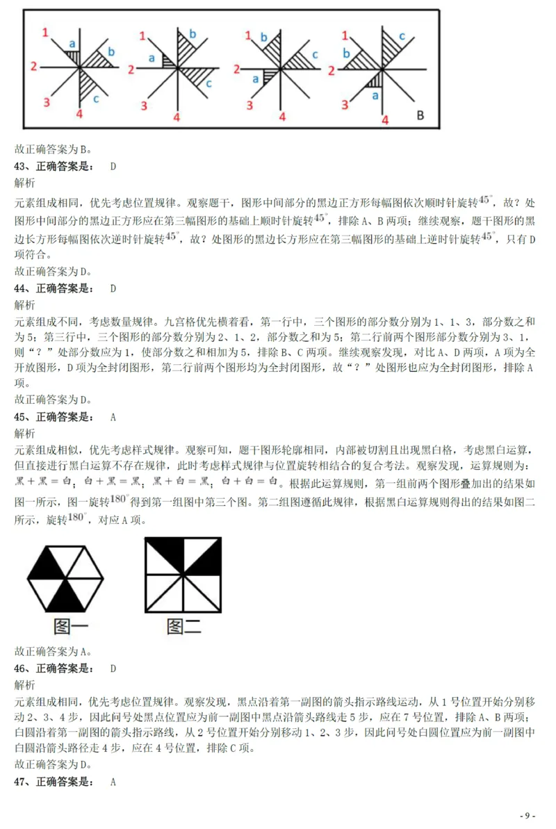 2021年上海公务员考试《行测》真题（B卷）参考答案及解析_国考省考_省考真题_24上海公务员考试真题pdf版_上海公务员考试真题&mdash;&mdash;行测06-25缺24_答案及解析