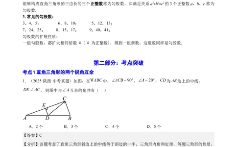 第16讲直角三角形（教师版）_2026中考数学一轮复习讲义
