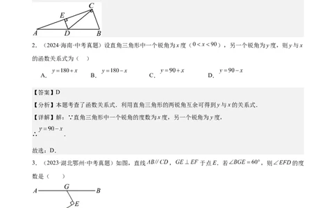 第16讲直角三角形（教师版）_2026中考数学一轮复习讲义