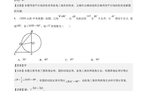 第16讲直角三角形（教师版）_2026中考数学一轮复习讲义