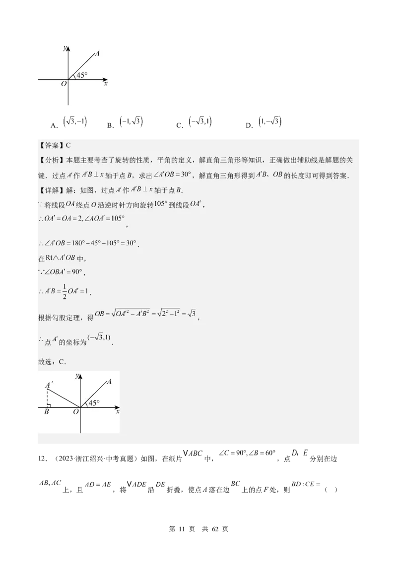 第16讲直角三角形（教师版）_2026中考数学一轮复习讲义