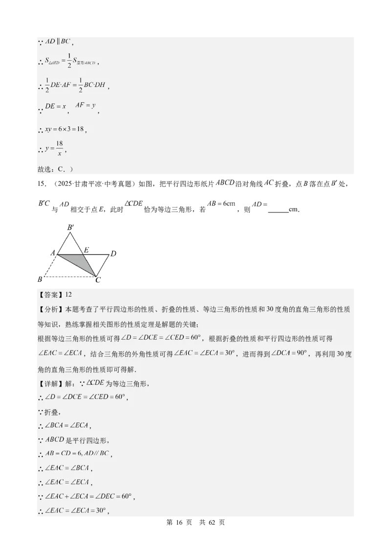 第16讲直角三角形（教师版）_2026中考数学一轮复习讲义